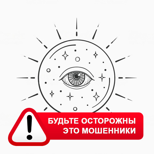 Союз Магов России в Жуковке – это мошенники